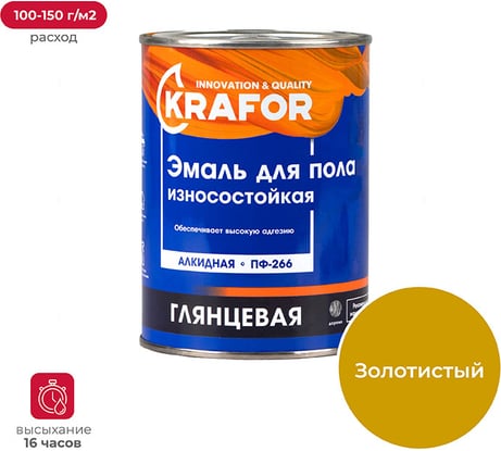 Алкидная эмаль Krafor ПФ-266 золотистая 0.9 кг 6 206155