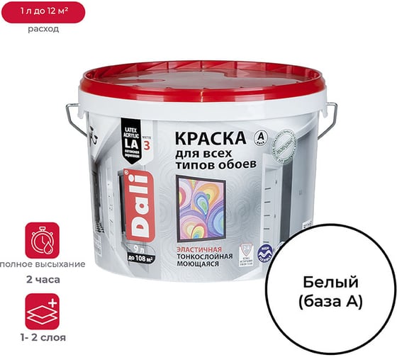 Акриловая краска Dali для обоев База А высокотиксотропная 9 л 1 20248 1