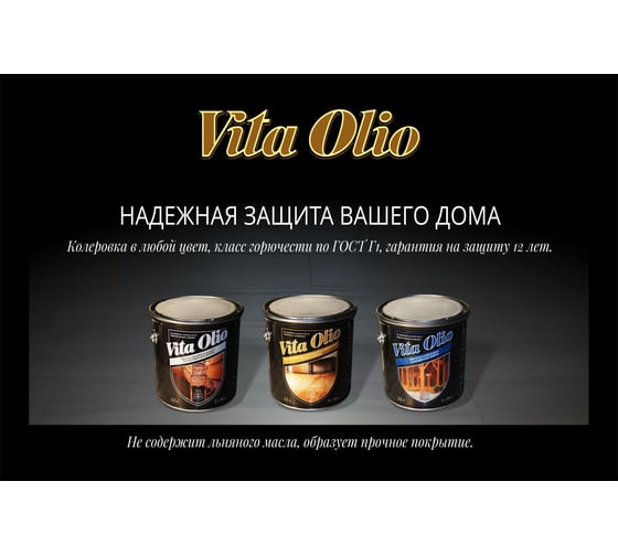 Масло Живая краска Vita Olio для паркета лестниц и мебели шелковисто-матовое бук 10 л 254894
