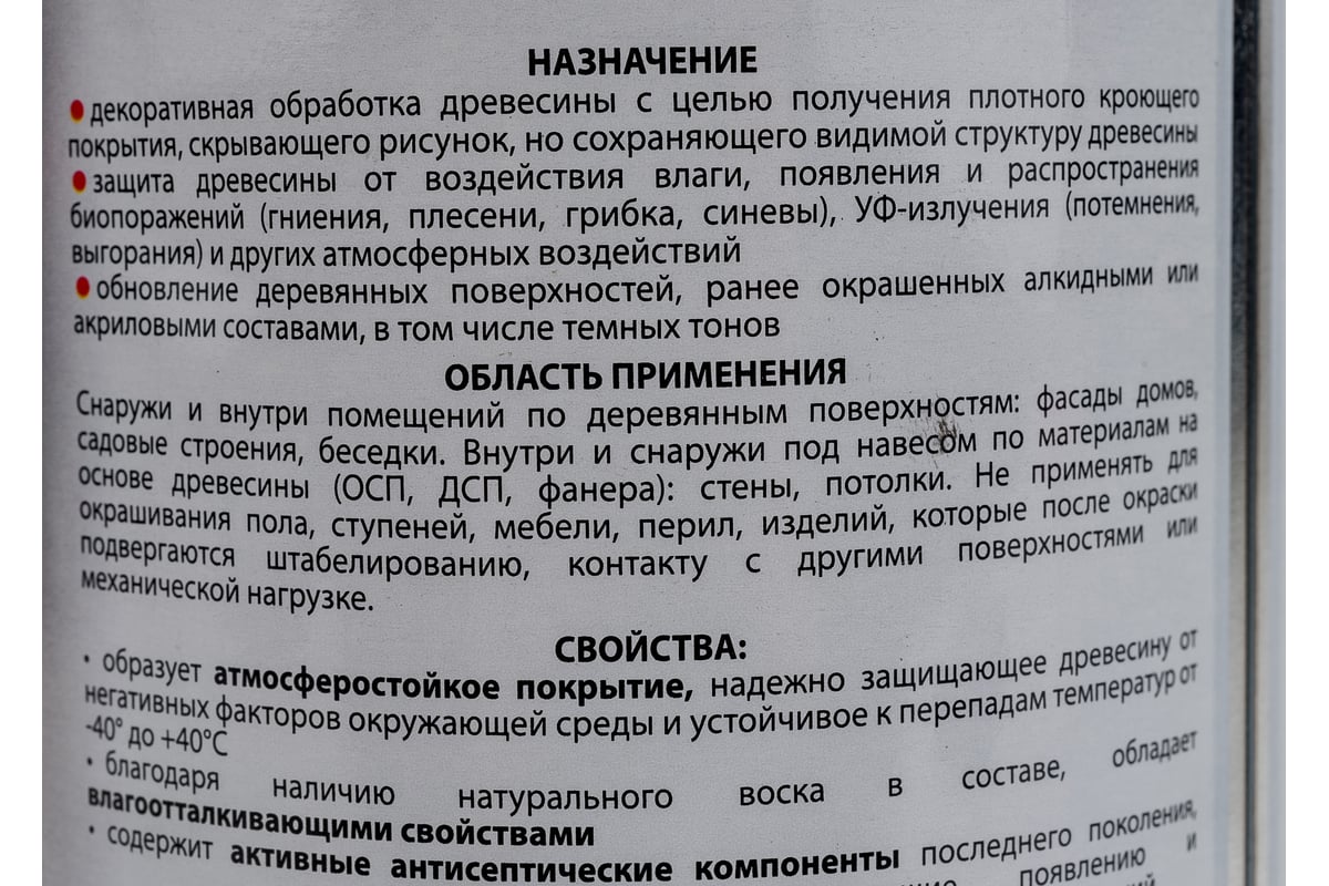 Антисептик для дерева АКВАТЕКС СКАНДИ кроющий, полуматовый, топленое  молоко, 0.75 л 202906