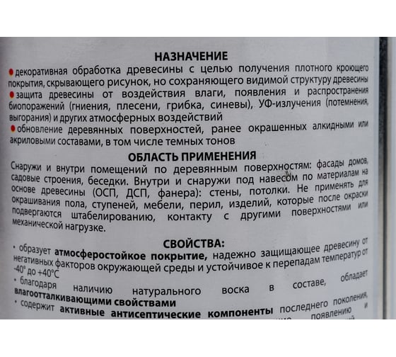 Антисептик для дерева АКВАТЕКС СКАНДИ кроющий, полуматовый, топленое молоко, 0.75 л 202906