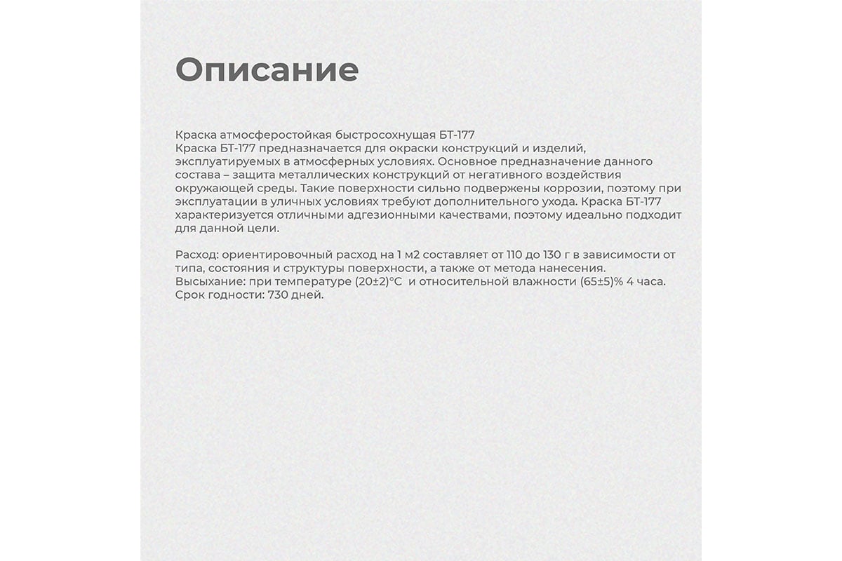 Атмосферостойкая краска Krafor БТ-177 серебрянка 1 л 0.7 кг 14 48423 -  выгодная цена, отзывы, характеристики, фото - купить в Москве и РФ