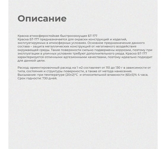 Атмосферостойкая краска Krafor БТ-177 серебрянка 1 л 0.7 кг 14 48423
