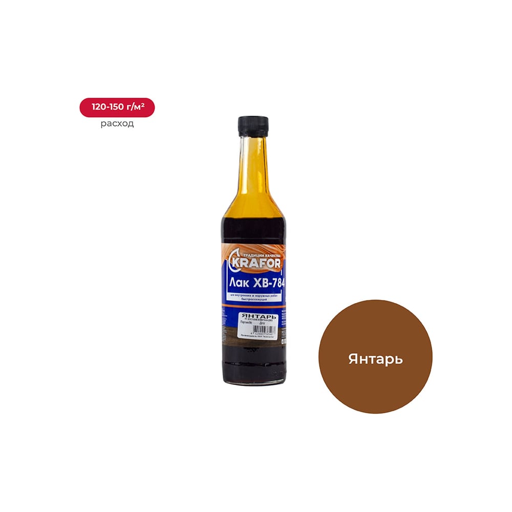 Лак Krafor ХВ-784 Янтарь 0.5 л 12 30747 - выгодная цена, отзывы ...