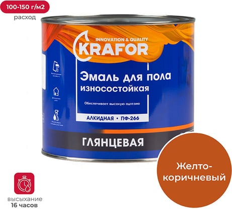 Износостойкая эмаль для пола Krafor ПФ-266 желто-коричневая 1.9 кг 6 26018