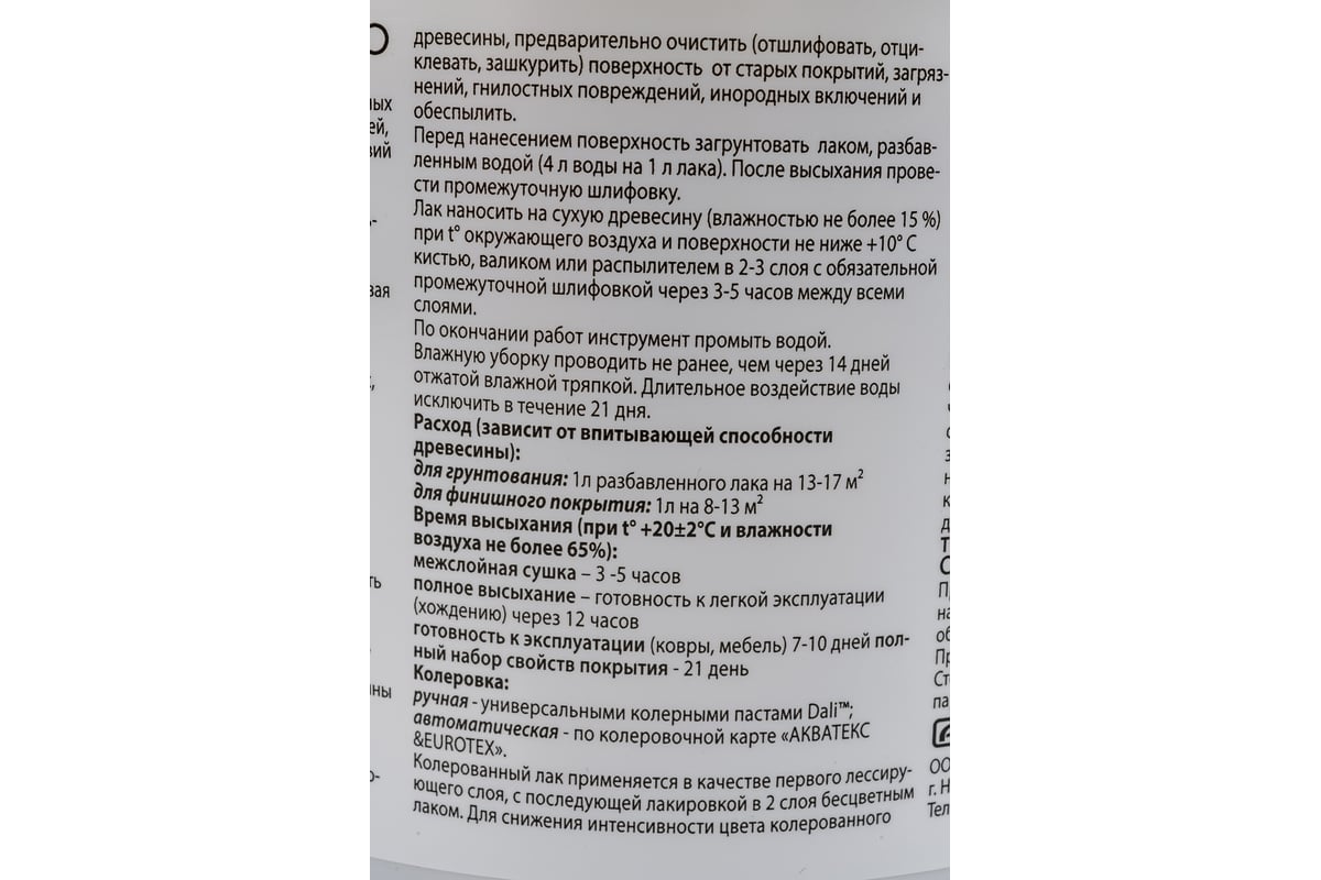 Паркетный лак Eurotex Эко матовый 2.2 л 4 207368 - выгодная цена ...