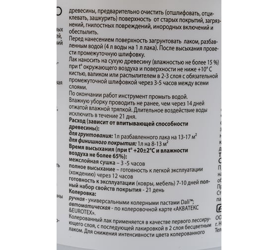 Паркетный лак Eurotex Эко матовый 2.2 л 4 207368