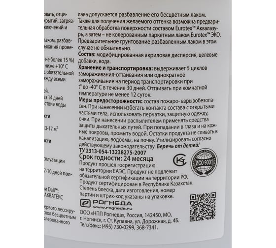Паркетный лак Eurotex Эко матовый 2.2 л 4 207368