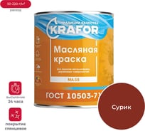 Масляная краска Krafor МА-15 сурик-железная 2.5 кг 6 26370