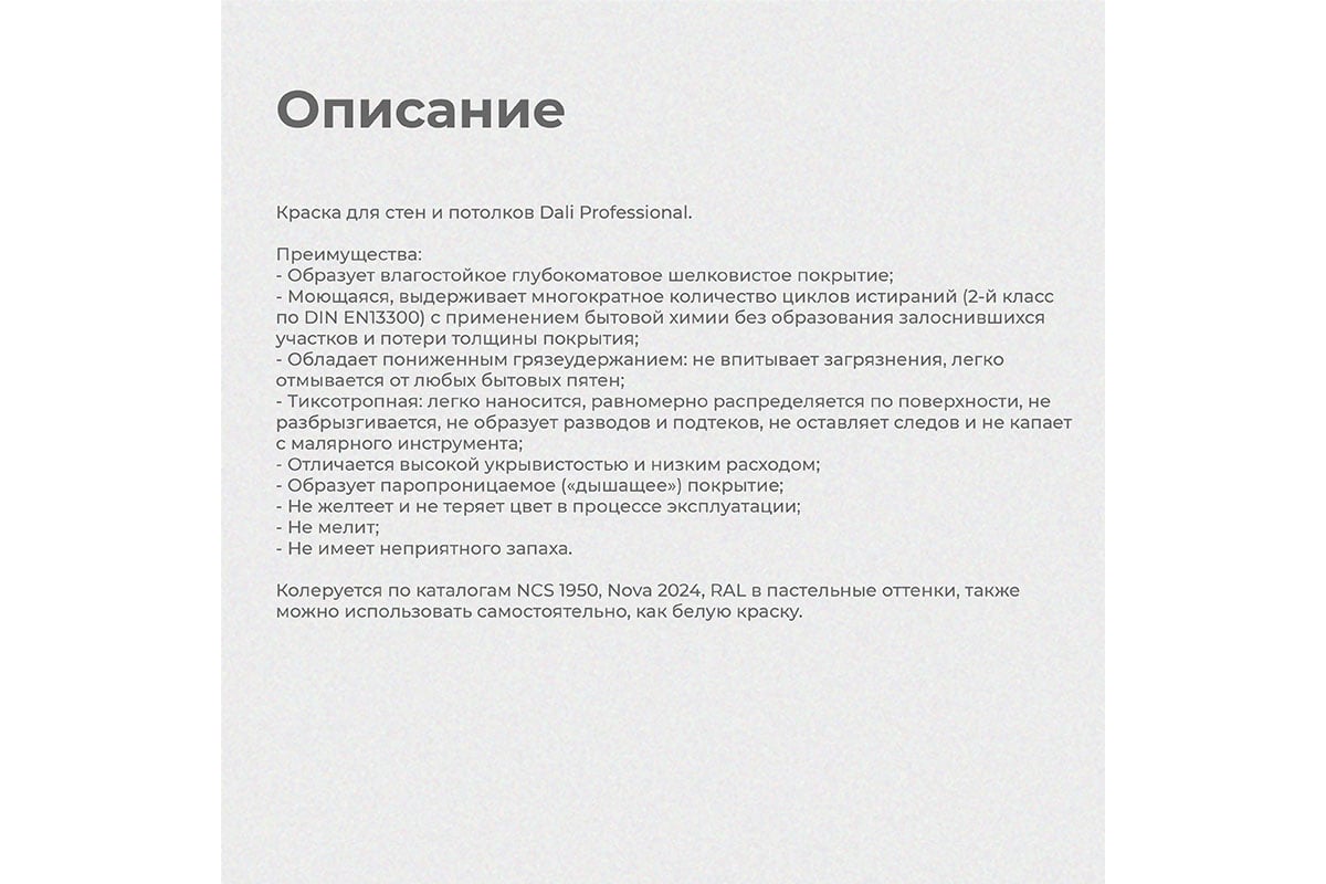 Акриловая краска для стен и потолков Dali Professional 3 матовая база А 9 л  1 19999 - выгодная цена, отзывы, характеристики, фото - купить в Москве и РФ