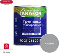 Грунт Krafor ГФ-021 серый 2.7 кг 6 26309