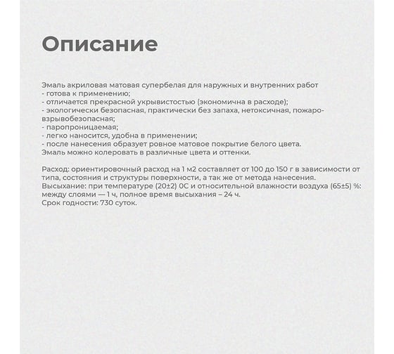 Акриловая матовая эмаль Krafor супербелая 1 кг 4 44985
