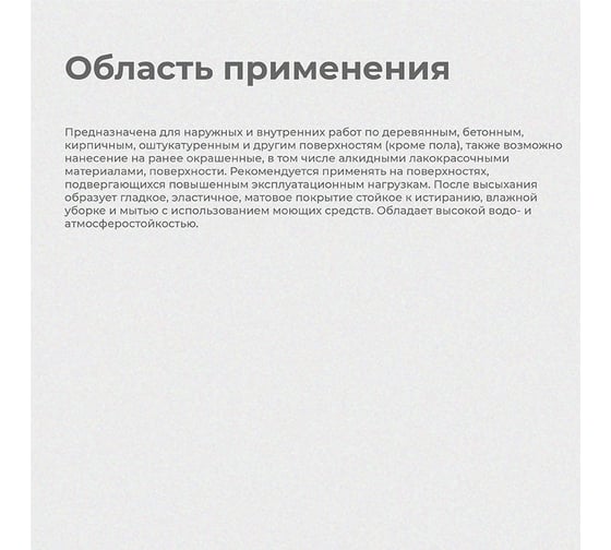 Акриловая матовая эмаль Krafor супербелая 1 кг 4 44985