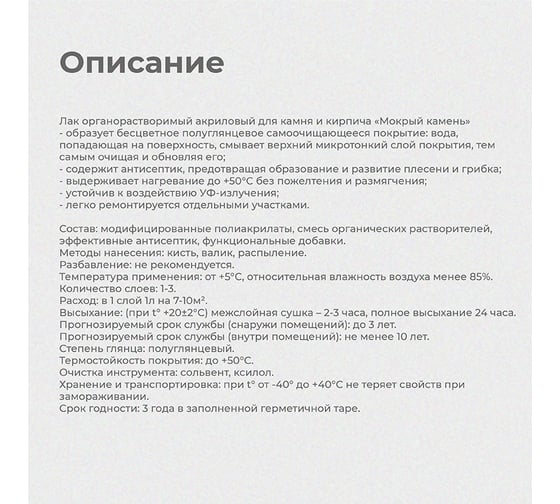 Акриловый лак Dali Мокрый Камень для камня и кирпича 9 л 1 42299