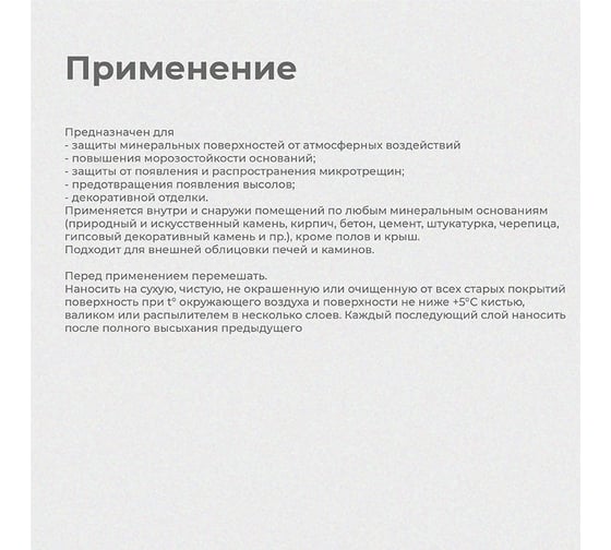 Акриловый лак Dali Мокрый Камень для камня и кирпича 9 л 1 42299