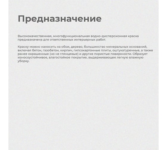 Интерьерная водно-дисперсионная влагостойкая латексная краска KRAFOR 1.5 кг 42166