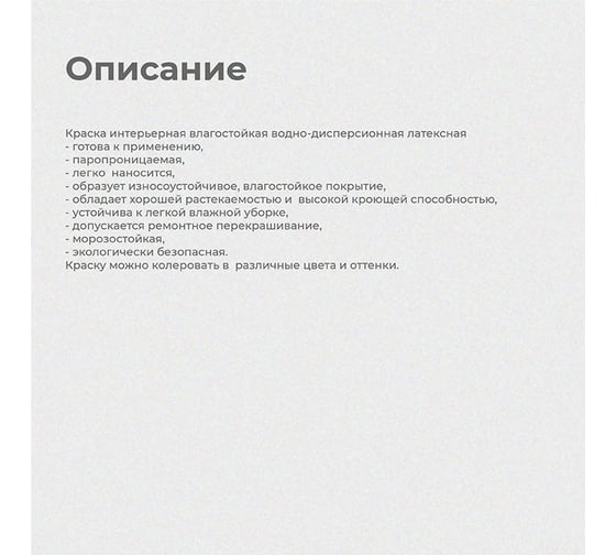 Интерьерная водно-дисперсионная влагостойкая латексная краска KRAFOR 1.5 кг 42166