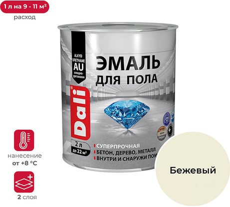 Эмаль для пола Dali бежевая 2 л 3 55004