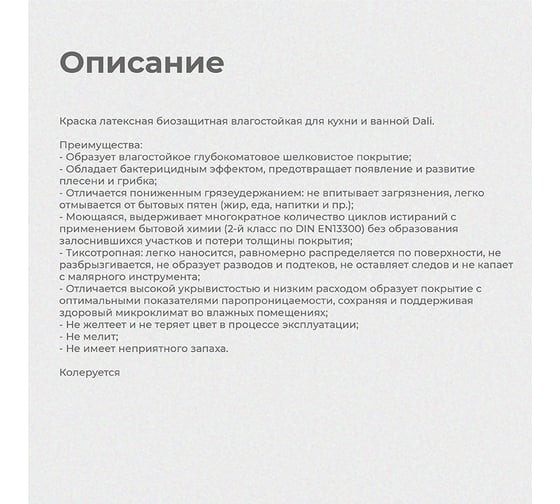 Латексная краска Dali для кухни и ванной База А влагостойкая биозащитная 0.9 л 6 30051