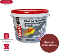 Краска Dali резиновая красно-коричневая 12 кг 1 50278