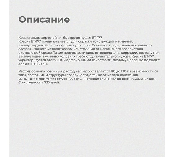 Краска Krafor БТ-177 серебрянка 0.5 л 12 30770