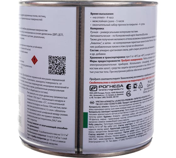 Паркетный лак Eurotex Premium глянцевый 0.8 л 6 15862