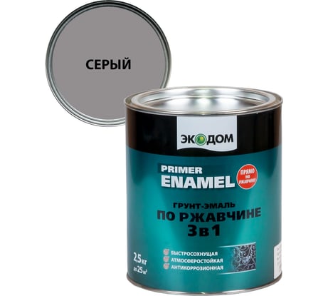Грунт-эмаль Экодом 3 в 1 по ржавчине серая 2.5 кг
