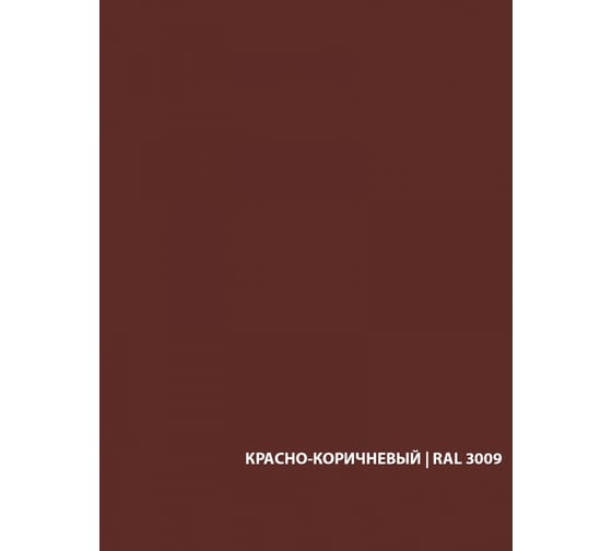 Грунт-эмаль по ржавчине Экодом 3 в 1 красно-коричневая 2.5 кг 3 48571