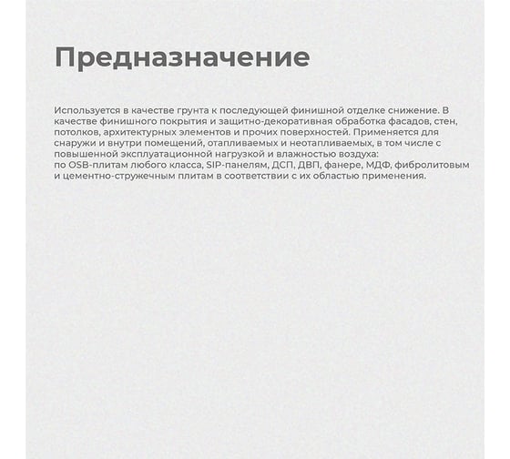 Краска-грунт Dali по OSB База А 3 кг 1 206107
