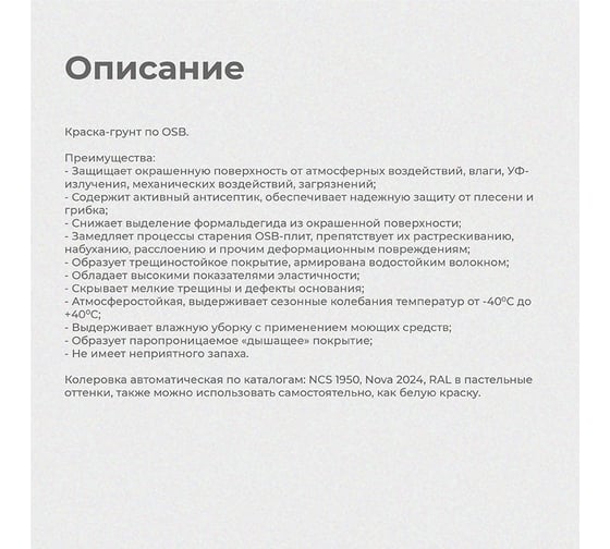 Краска-грунт Dali по OSB База А 3 кг 1 206107