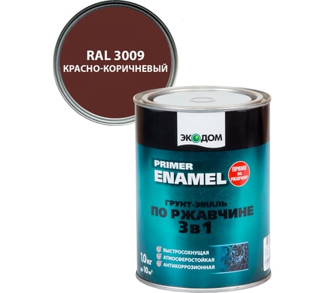 Грунт-эмаль по ржавчине Экодом 3 в 1 красно-коричневая 1 кг 6 48565