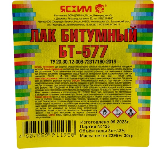 Битумный лак Ясхим Кузбасс-лак БТ 577 3 л 8 Новгород 32198