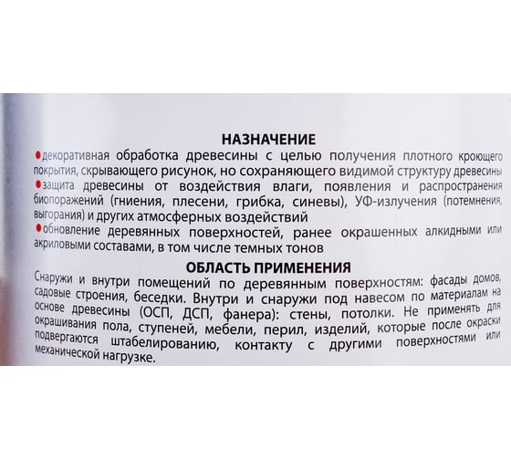 Антисептик для дерева АКВАТЕКС СКАНДИ кроющий, полуматовый, альпийское утро, 0.75 л 202901