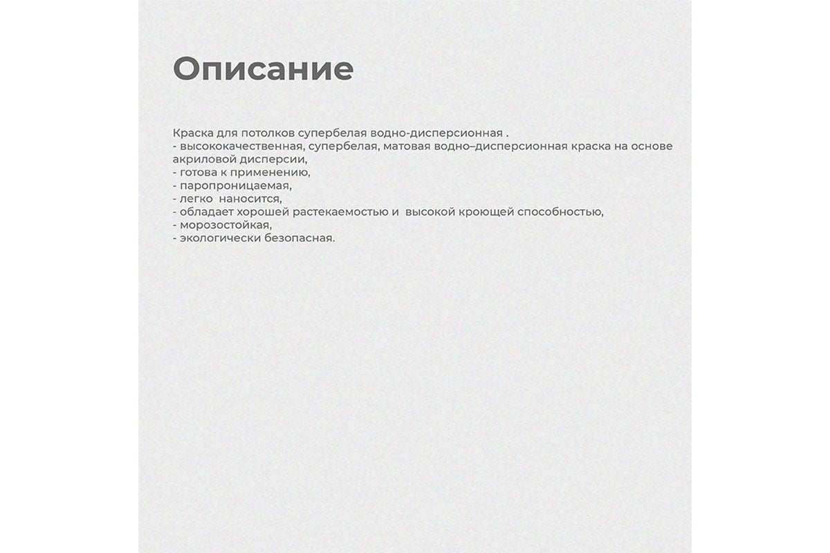 Водно-дисперсная краска для потолков Krafor Супербелая 3 кг 26947 ...