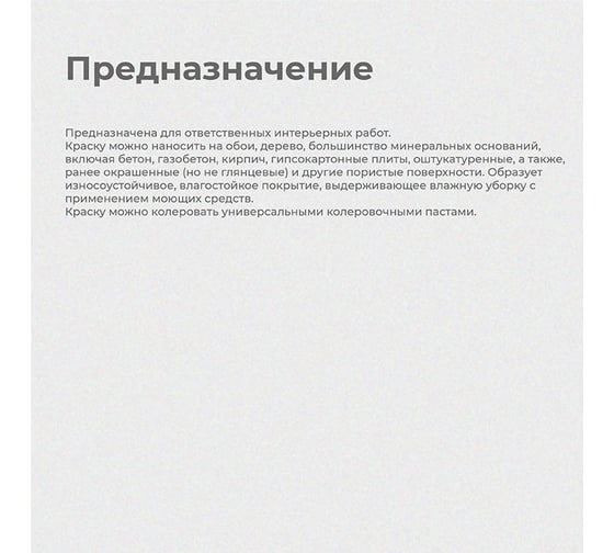 Интерьерная краска KRAFOR водно-дисперсионная глубокоматовая моющаяся 3 кг 26953