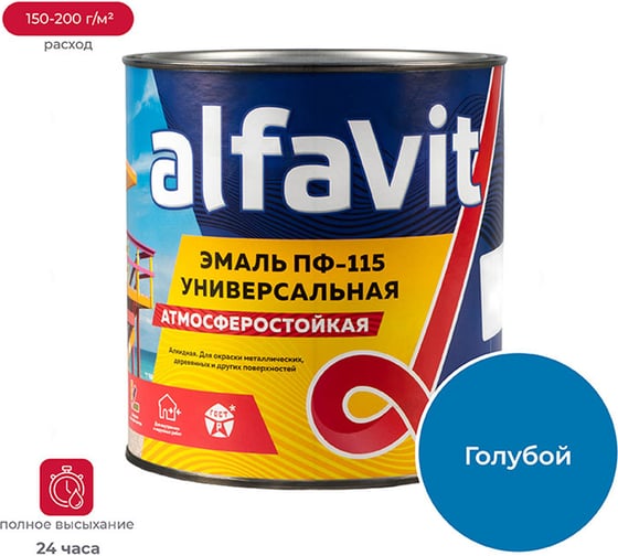 Универсальная алкидная эмаль ALFAVIT  Альфа ПФ-115 голубая 2.7 кг 6 30795