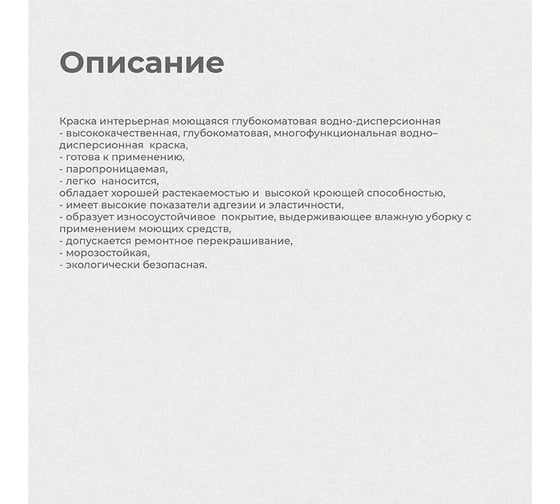 Интерьерная краска Krafor водно-дисперсная моющаяся глубокоматовая 6.5 кг 26954