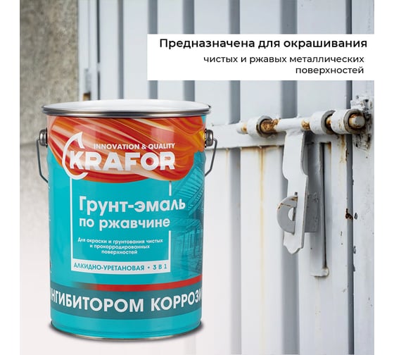 Алкидная грунт-эмаль по ржавчине Krafor белая 5.5 кг 4 26679
