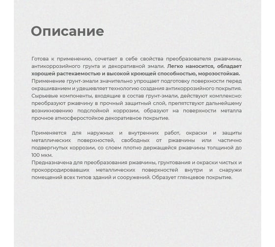 Алкидная грунт-эмаль по ржавчине Krafor белая 5.5 кг 4 26679