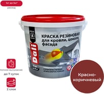 Резиновая краска Dali красно-коричневая 6 кг 1 50274 16136901