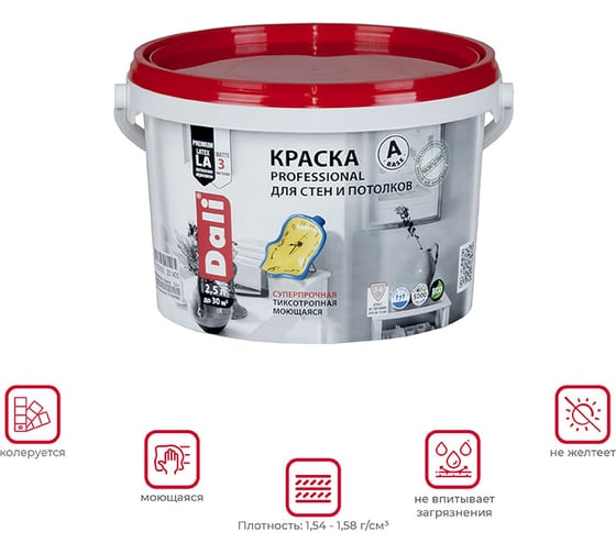 Акриловая краска для стен и потолков Dali Professional 3 матовая база А 2.5 л 1 15731
