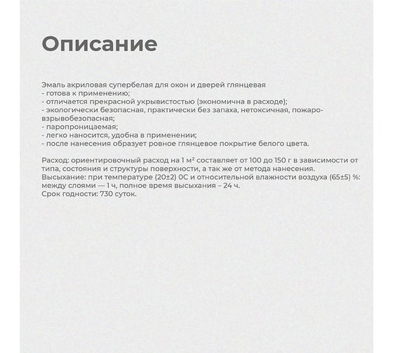 Акриловая супербелая эмаль для окон и дверей Krafor глянцевая 1 кг 4 44989