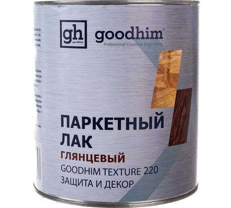 Паркетный лак Goodhim Texture 220 глянцевый 2.4 л 60897