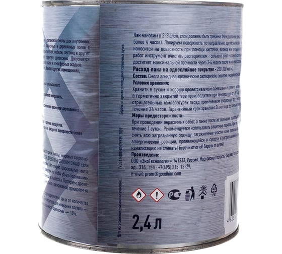 Паркетный лак Goodhim Texture 220 глянцевый 2.4 л 60897