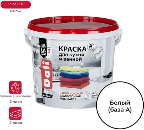 Латексная краска Dali для кухни и ванной База А влагостойкая биозащитная 5 л 1 15708