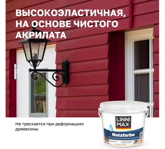 Краска водно-дисперсионная  LINNIMAX Holzfarbe для наружных и внутренних работ База 1 2,5 л 948105769