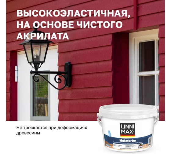 Краска водно-дисперсионная  LINNIMAX Holzfarbe для наружных и внутренних работ База 3 1,18 л 948105781