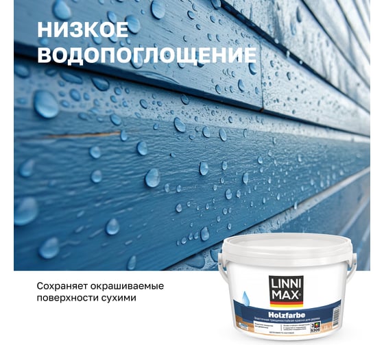 Краска водно-дисперсионная  LINNIMAX Holzfarbe для наружных и внутренних работ База 3 1,18 л 948105781