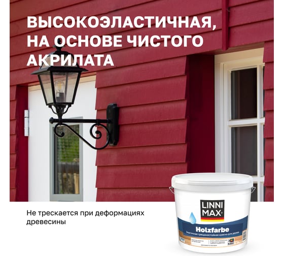 Краска водно-дисперсионная  LINNIMAX Holzfarbe для наружных и внутренних работ е База 3 8,46 л 948105775