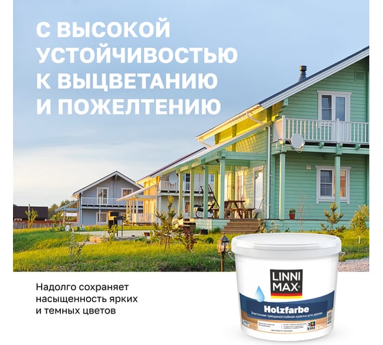 Краска водно-дисперсионная  LINNIMAX Holzfarbe для наружных и внутренних работ е База 3 8,46 л 948105775